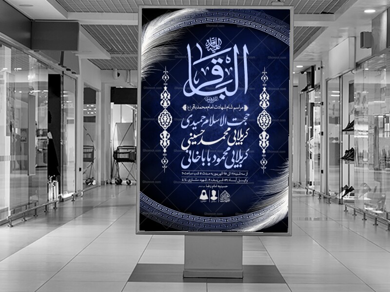 اطلاعیه-لایه-باز-شهادت-امام-باقر-(ع)