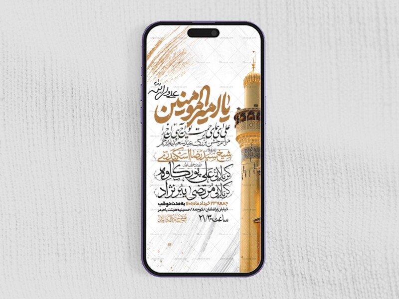 اطلاعیه-استوری-عید-سعید-غدیرخم