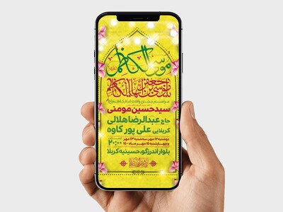 طرح-لایه-باز-ولادت-امام-کاظم-(ع)