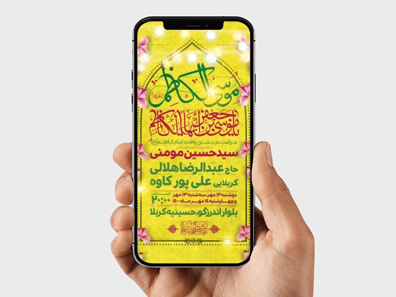 طرح-لایه-باز-ولادت-امام-کاظم-(ع)