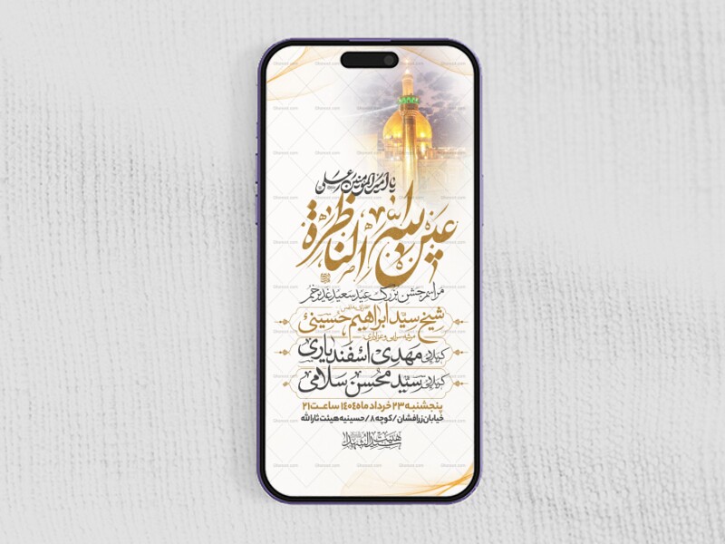 اطلاعیه-استوری-عید-سعید-غدیرخم