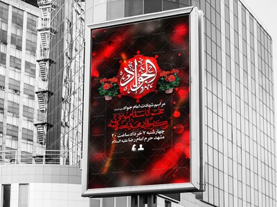 شهادت-امام-جواد-(ع)