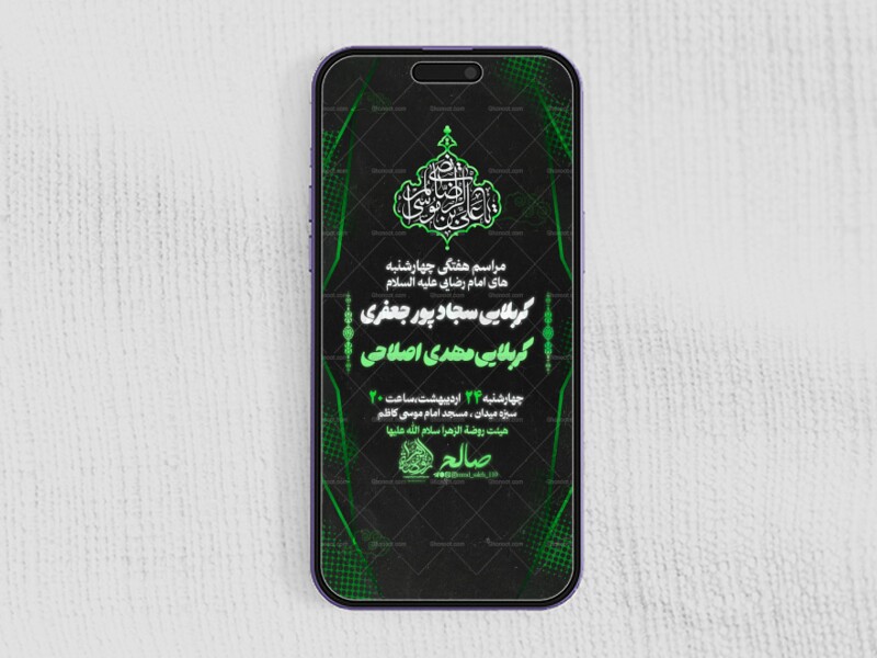 پوستر-لایه-باز-هیئت-هفتگی-بسیار-زیبا_در-5تم-رنگی_قابل-استفاده-برای-محرم