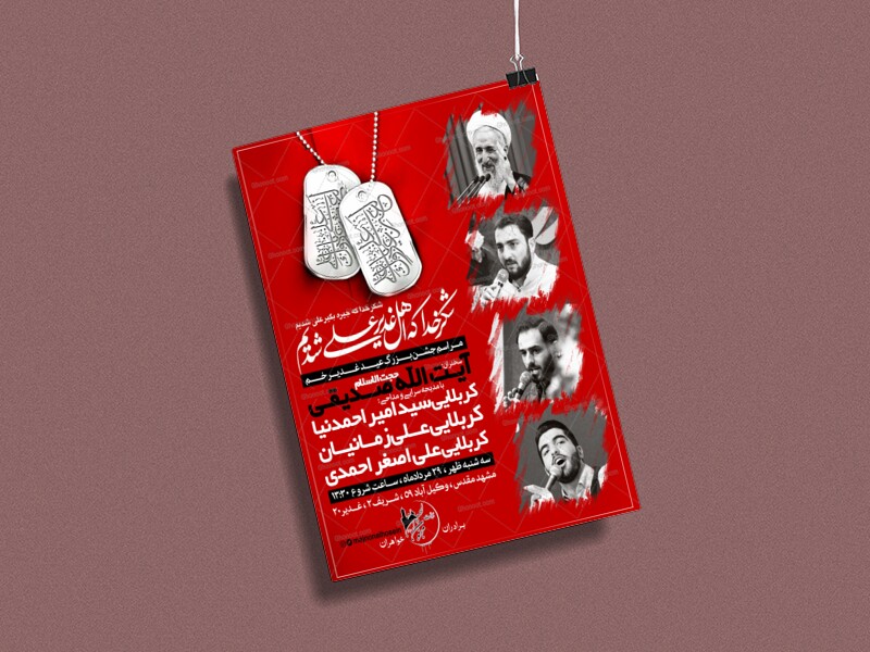 پوستر-و-اطلاعیه-عید-غدیر-+-سایز-استوری