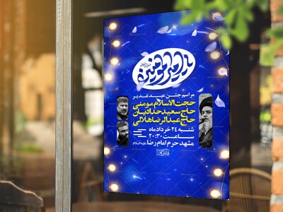 عید-غدیر