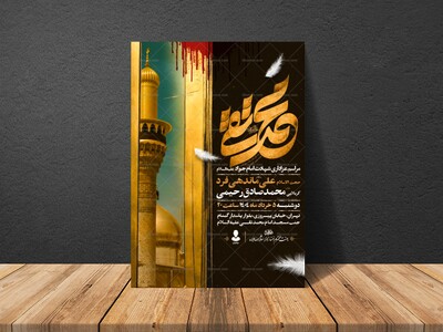 اطلاعیه-شهادت-امام-جواد-علیه-السلام