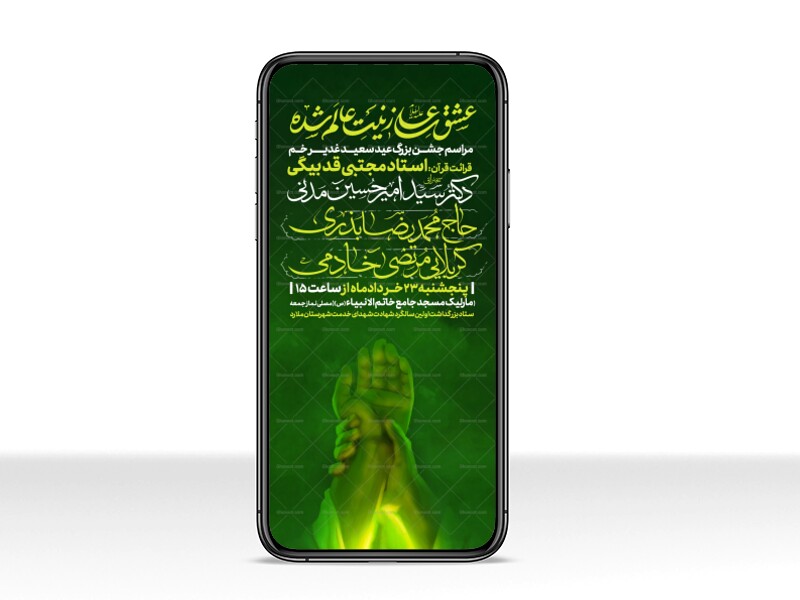 اطلاعیه-استوری-عید-سعید-غدیرخم