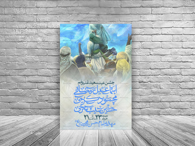 عید-غدیر-