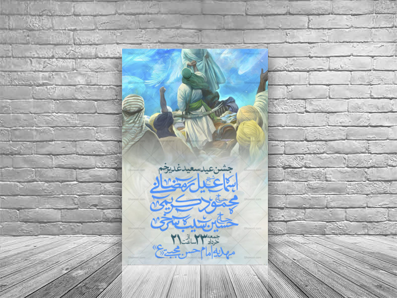 عید-غدیر-