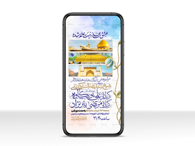 اطلاعیه-استوری-عید-سعید-غدیرخم