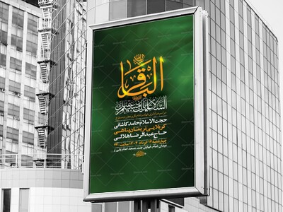 طرح-شهادت-امام-باقر-و-حضرت-مسلم-ع-+-استوری