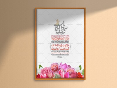 -دانلود-اطلاعیه-لایه-باز-عید-غدیر