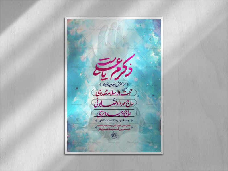 عید-غدیر