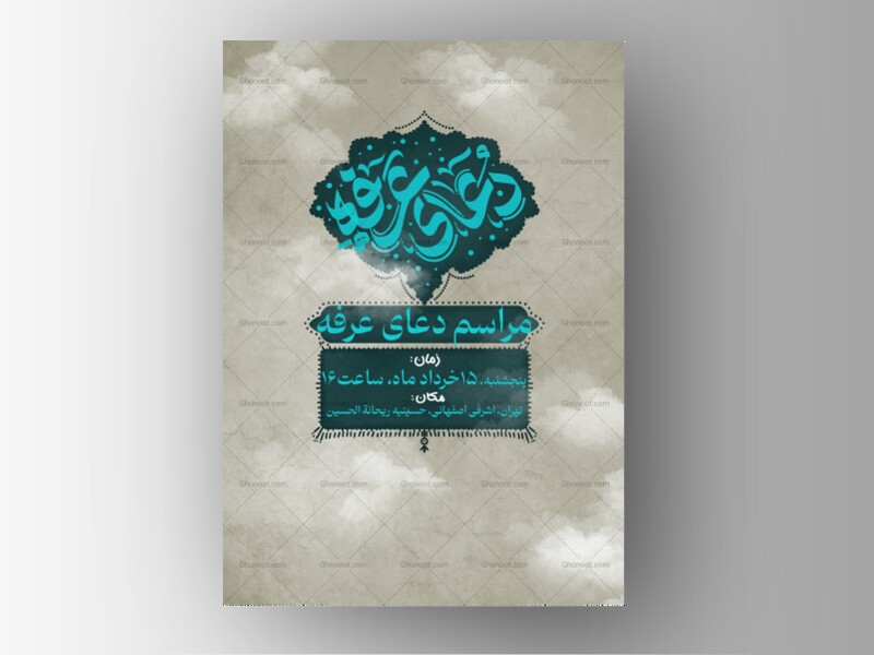 اطلاعیه-لایه-باز-عرفه