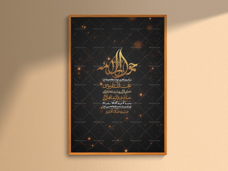 اطلاعیه-لایه-باز-شهادت-امام-جواد-(ع)-+-استوری-لایه-باز-شهادت-امام-جواد-(ع)