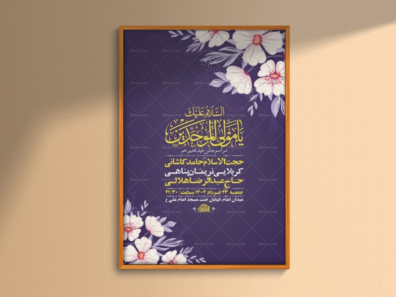 طرح-لایه-باز-جشن-عید-غدیر-خم-+-استوری