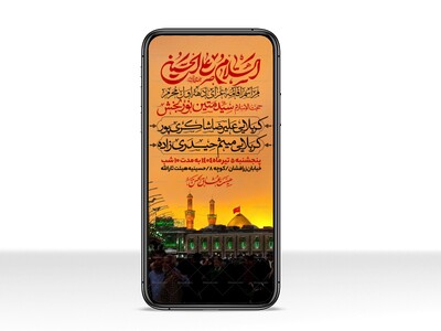 اطلاعیه-استوری-دهه-اول-محرم-الحرام