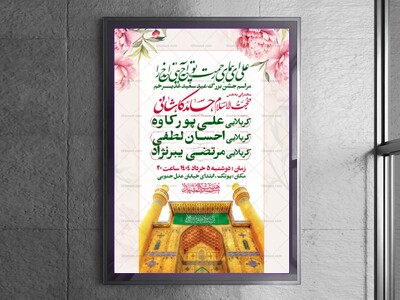 اطلاعیه-عید-سعید-غدیرخم