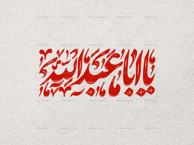 تایپوگرافی-یااباعبدالله