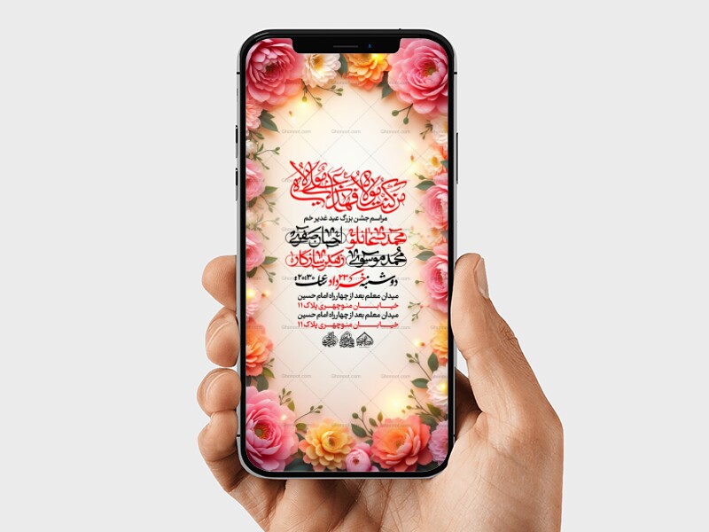 استوری-لایه-باز-جشن-عید-غدیر-خم
