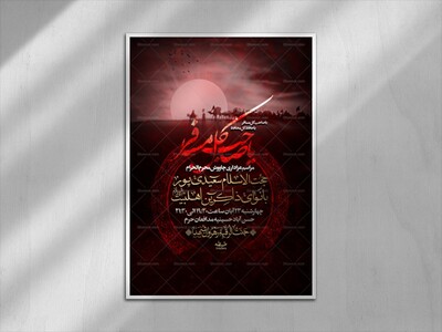 چاووش-محرم