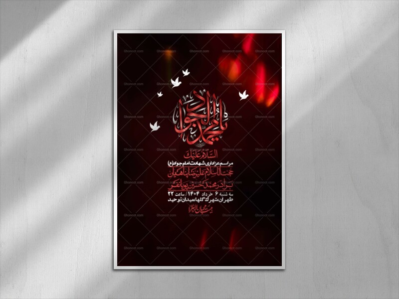 اطلاعیه-لایه-باز-شهادت-امام-جواد-(ع)-+-استوری-لایه-باز-شهادت-امام-جواد-(ع)