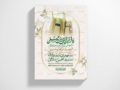 اطلاعیه-عید-سعید-غدیرخم