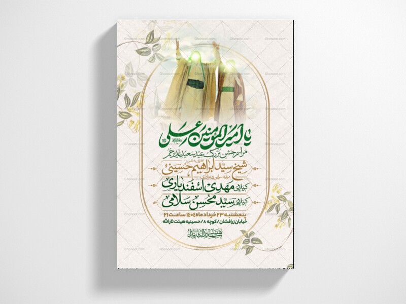اطلاعیه-عید-سعید-غدیرخم