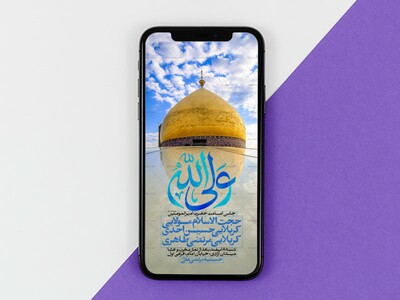 اطلاعیه-جشن-امامت-امیرالمومنین-علیه-السلام---غدیر