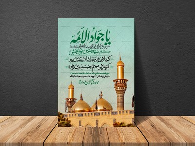 اطلاعیه-شهادت-امام-جواد-علیه-السلام