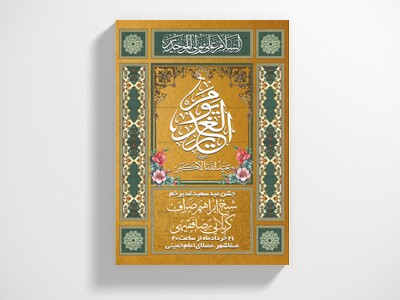 لایه-باز-عید-غدیر-