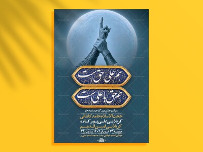 طرح-لایه-باز-جشن-عید-غدیر-خم-+-استوری