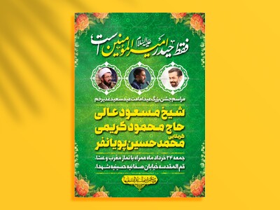 اطلاعیه-لایه-باز-عید-غدیر-خم
