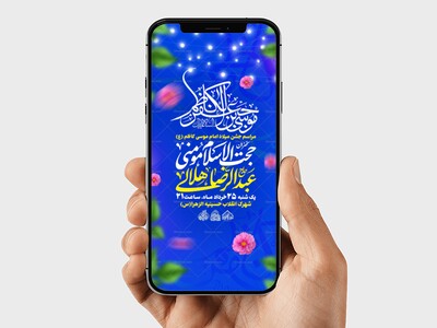 استوری-لایه-باز-میلاد-امام-کاظم-علیه-السلام