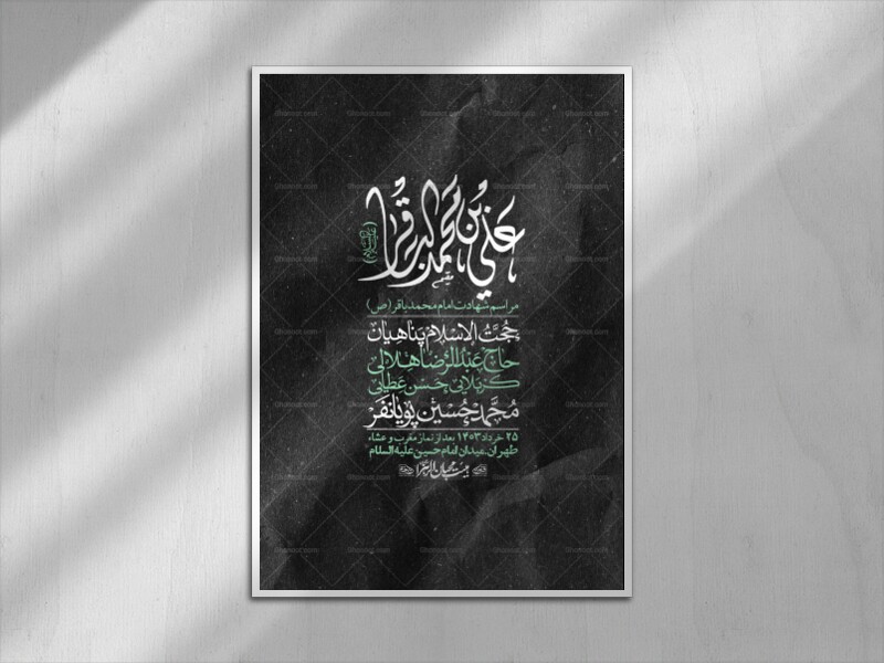 اطلاعیه-لایه-باز-شهادت-امام-باقر-(ع)-+-استوری-لایه-باز-