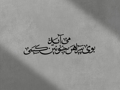 تایپوگرافی-پیشواز-محرم