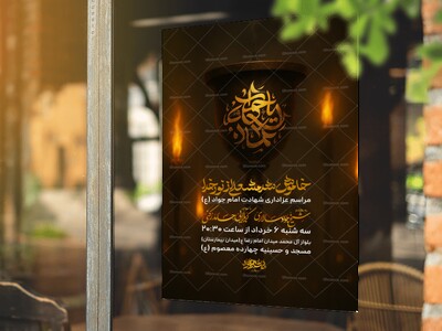 مراسم-عزاداری-شهادت-امام-جواد-ع