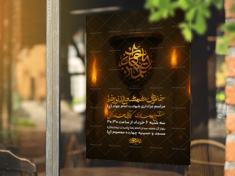مراسم-عزاداری-شهادت-امام-جواد-ع