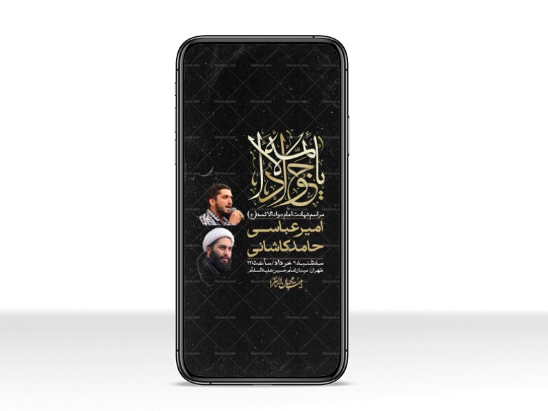 استوری-لایه-باز-شهادت-امام-جواد-(ع)