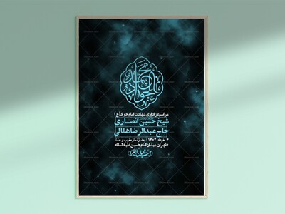 اطلاعیه-لایه-باز-شهادت-امام-جواد-(ع)-+-استوری-لایه-باز-شهادت-امام-جواد-(ع)