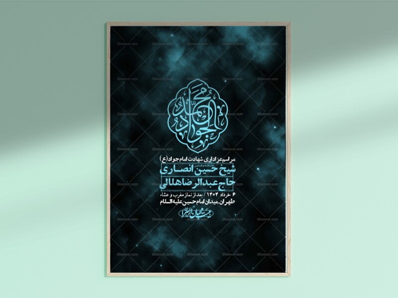 اطلاعیه-لایه-باز-شهادت-امام-جواد-(ع)-+-استوری-لایه-باز-شهادت-امام-جواد-(ع)