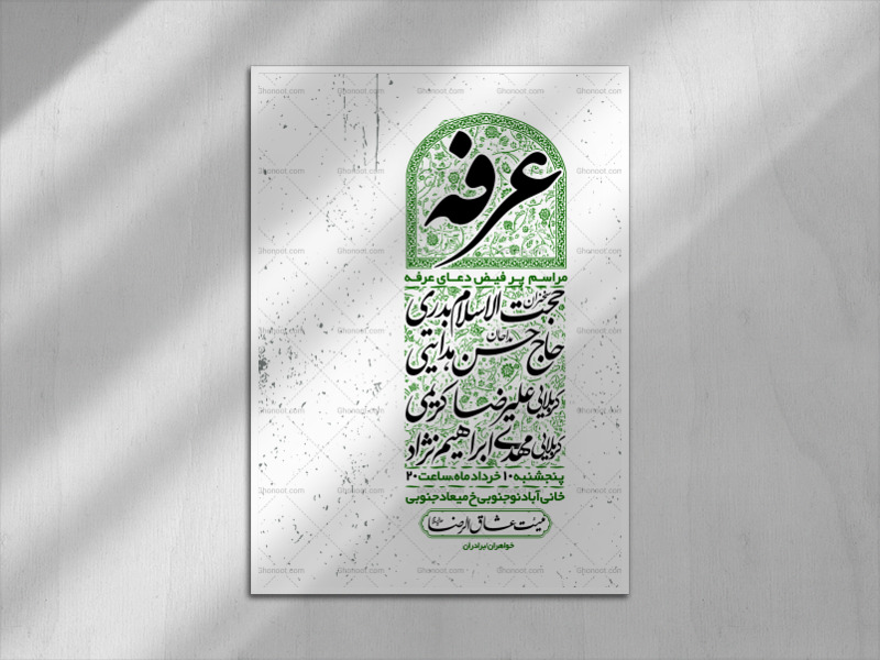 تراکت-لایه-باز-دعای-عرفه