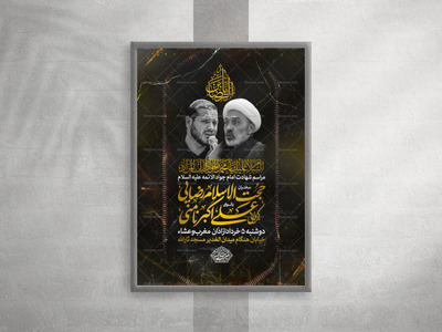 شهادت-امام-جواد