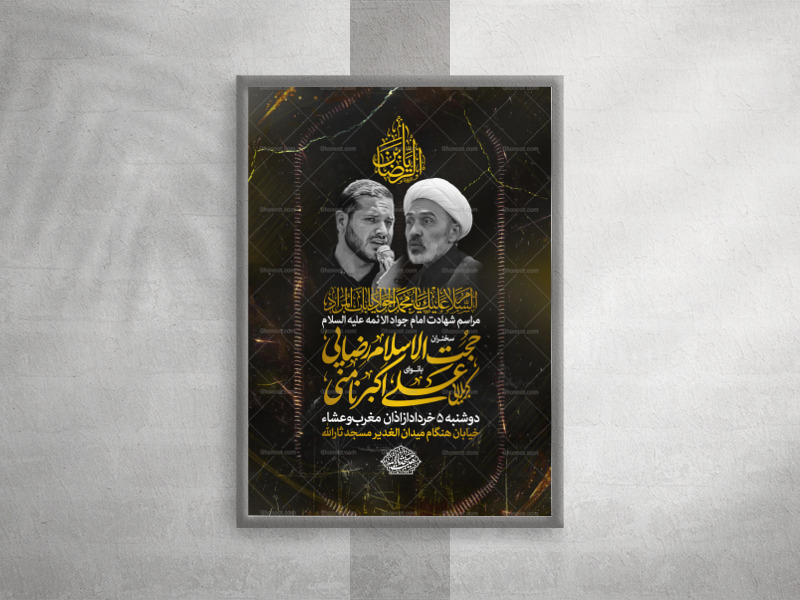 شهادت-امام-جواد