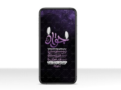 استوری-لایه-باز-شهادت-امام-جواد-(ع)