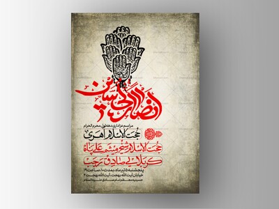 طرح-لایه-باز-دهه-اول-محرم-الحرام