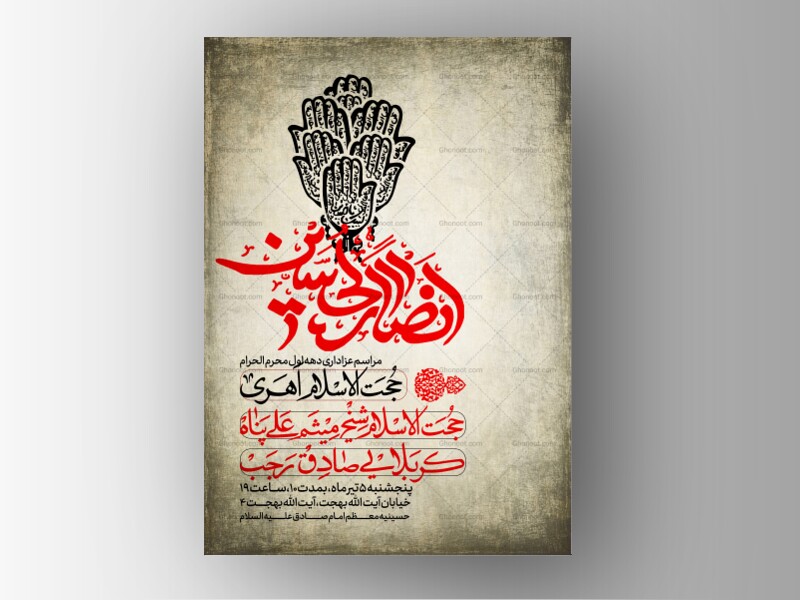 طرح-لایه-باز-دهه-اول-محرم-الحرام