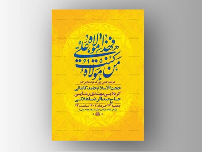 طرح-لایه-باز-جشن-عید-غدیر-خم-+-استوری