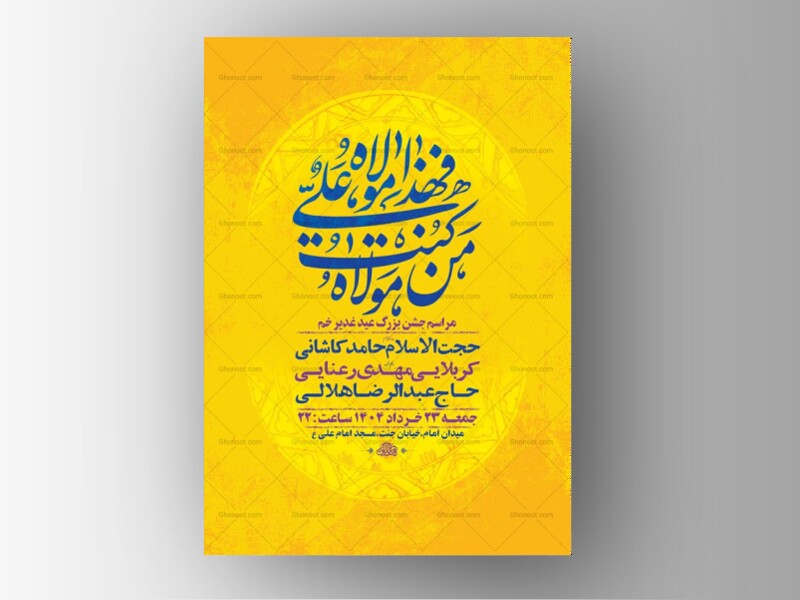 طرح-لایه-باز-جشن-عید-غدیر-خم-+-استوری