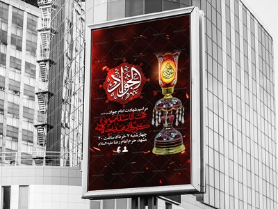شهادت-امام-جواد